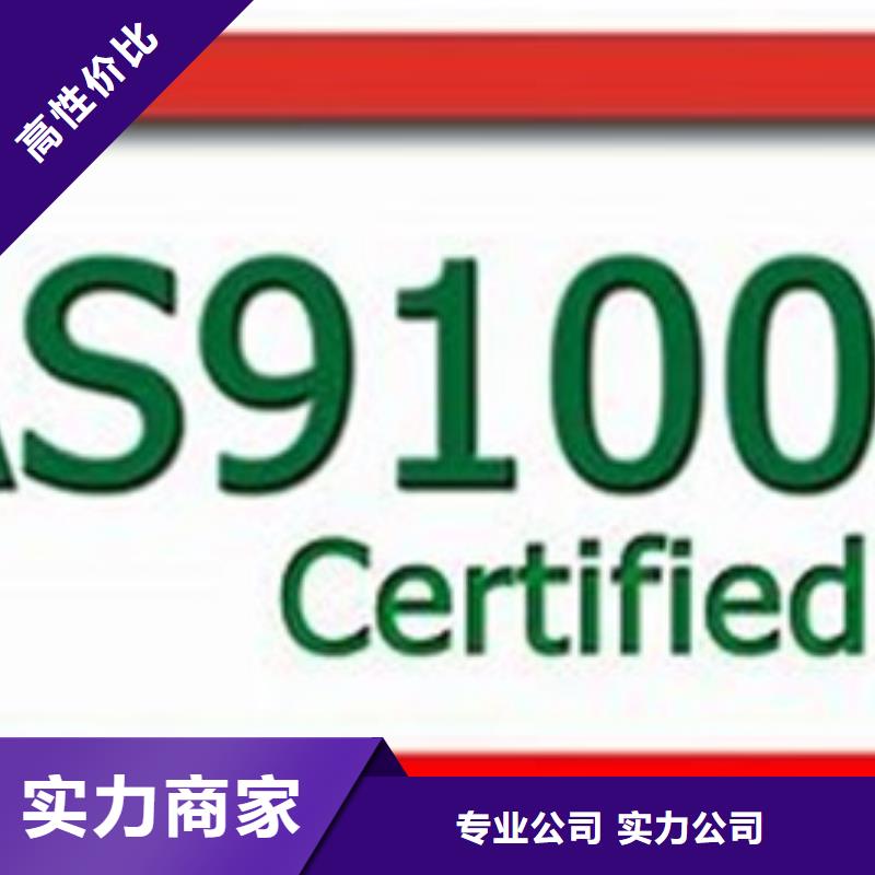 【AS9100认证经验丰富】