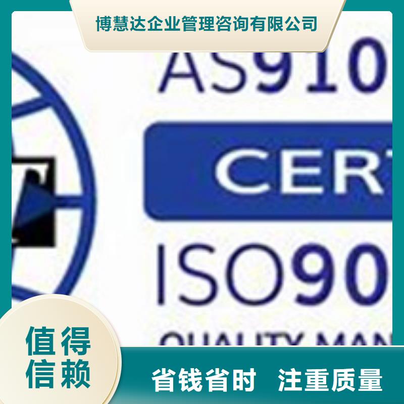 【AS9100认证】-GJB9001C认证专业可靠