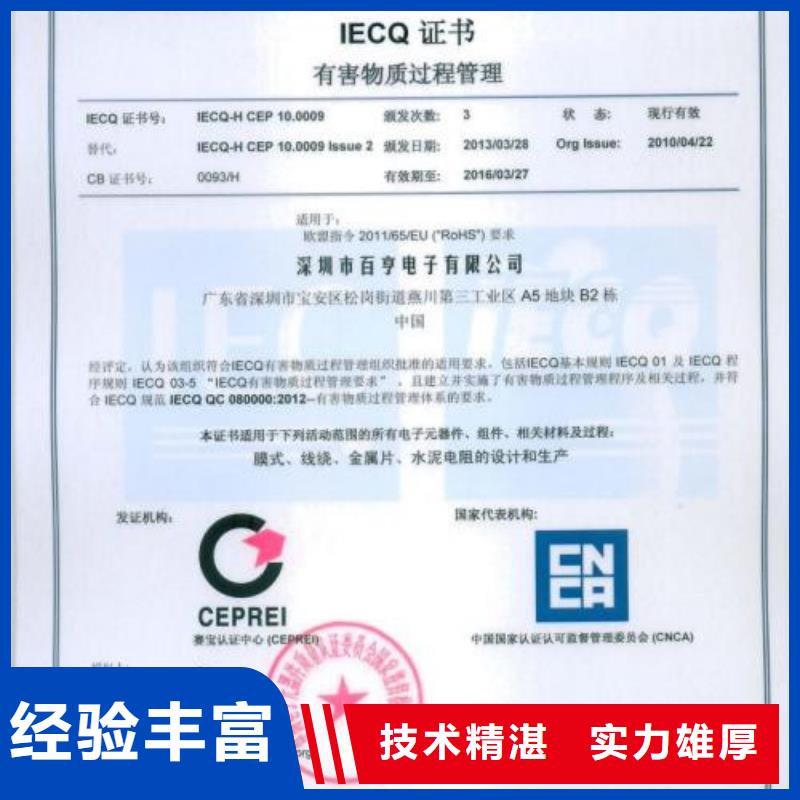 【QC080000认证】ISO9001\ISO9000\ISO14001认证放心之选