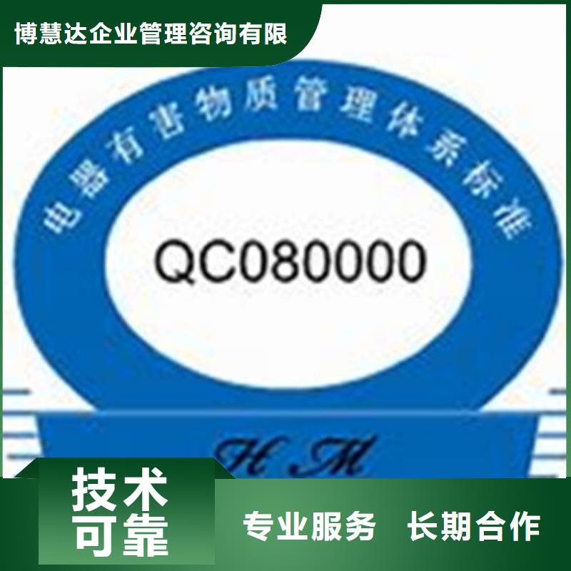 QC080000认证ISO13485认证欢迎合作