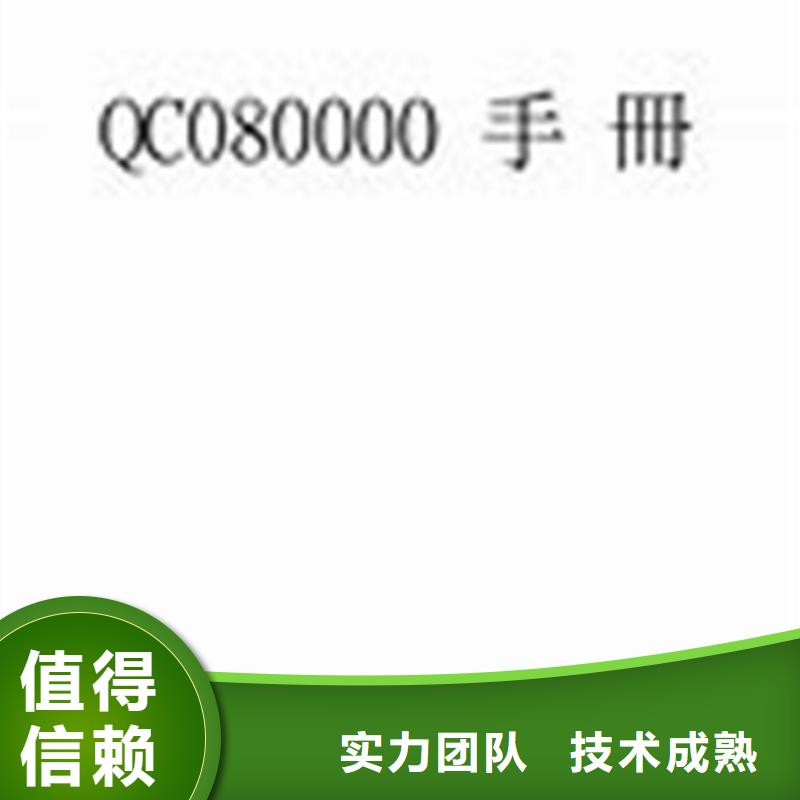 QC080000认证【AS9100认证】2025专业的团队