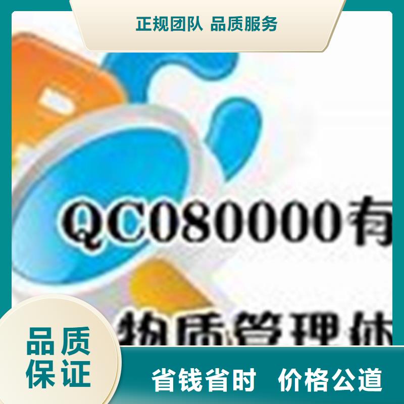 QC080000认证GJB9001C认证高效