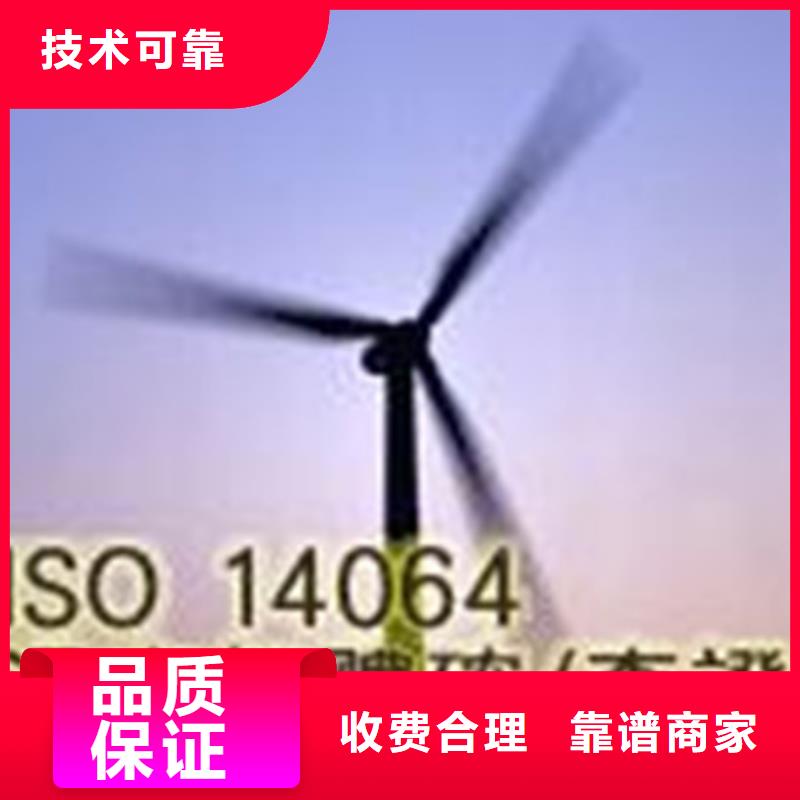 ISO14064认证ISO13485认证收费合理