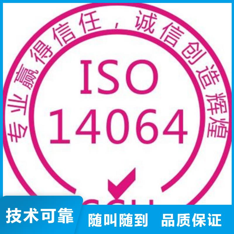 【ISO14064认证AS9100认证遵守合同】