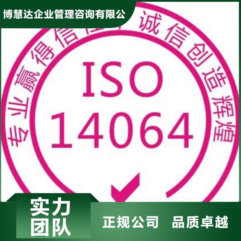 ISO14064认证AS9100认证欢迎合作