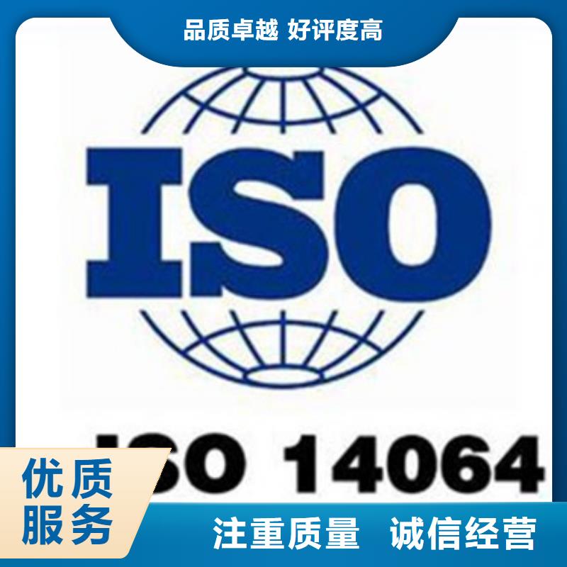 ISO14064认证AS9100认证欢迎合作