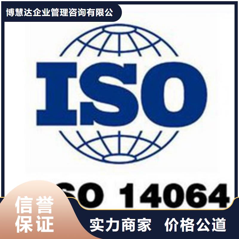 【ISO14064认证ISO13485认证随叫随到】