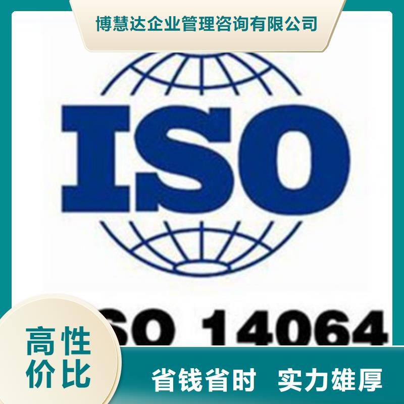 ISO14064认证AS9100认证技术成熟