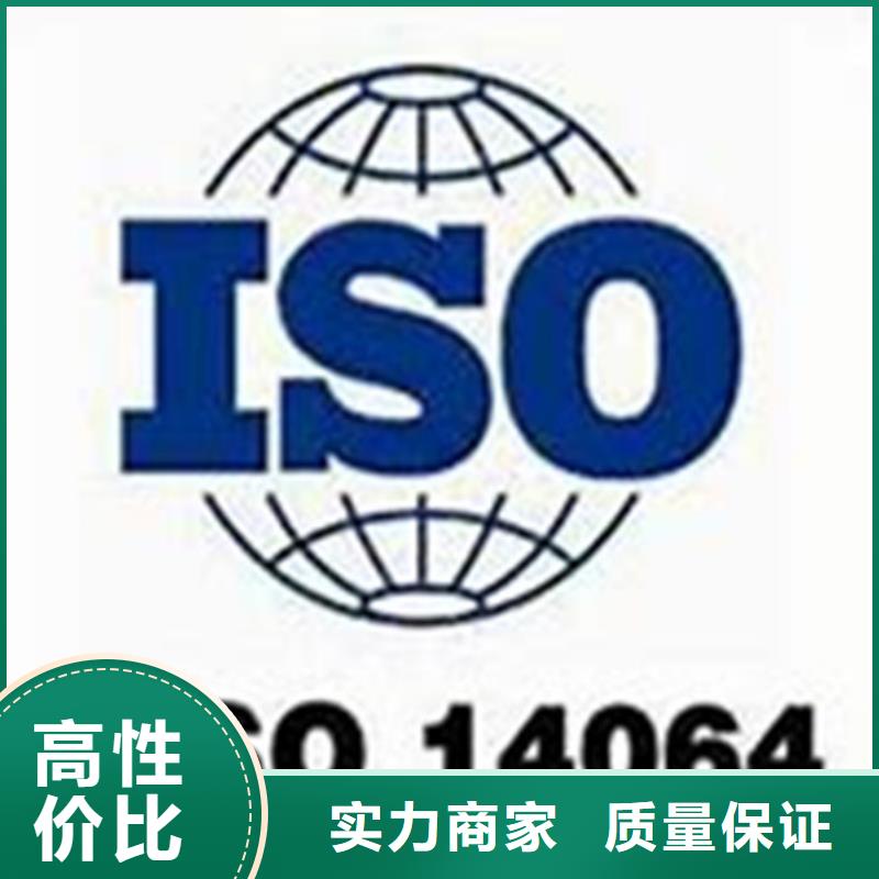 ISO14064认证AS9100认证专业公司