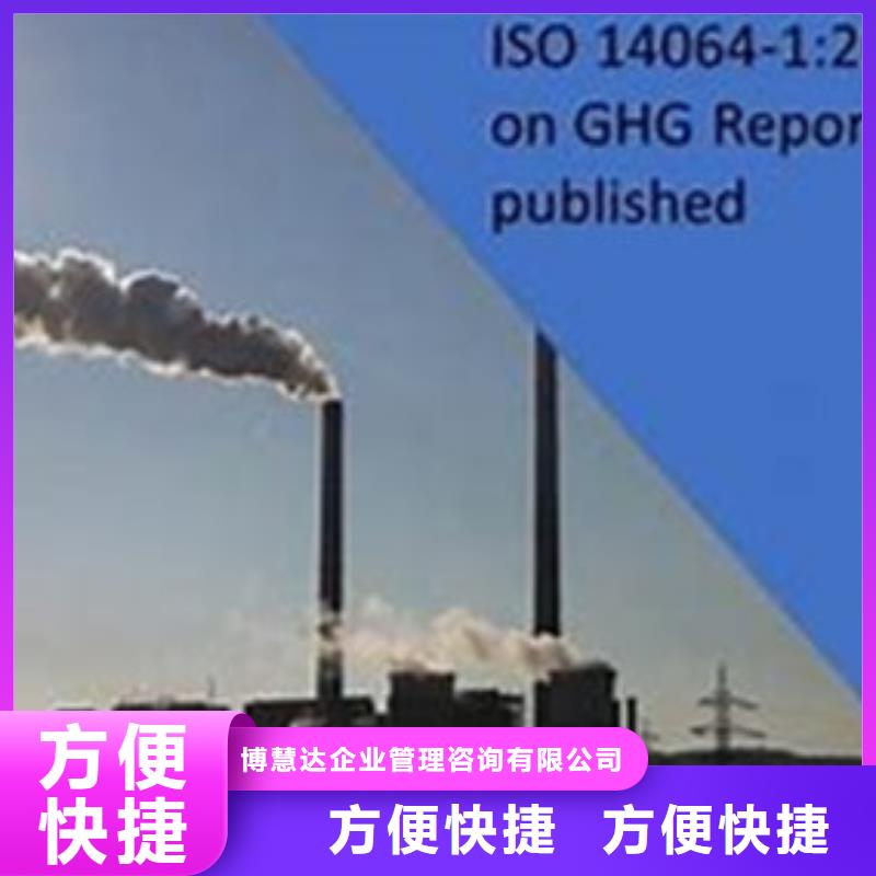 【ISO14064认证】ISO13485认证技术成熟