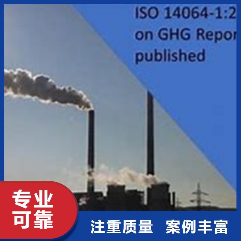 【ISO14064认证ISO13485认证随叫随到】