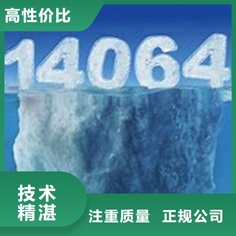 【ISO14064认证ISO13485认证随叫随到】