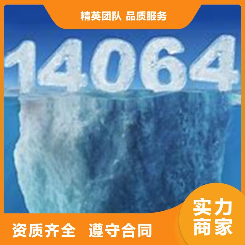 ISO14064认证GJB9001C认证实力商家