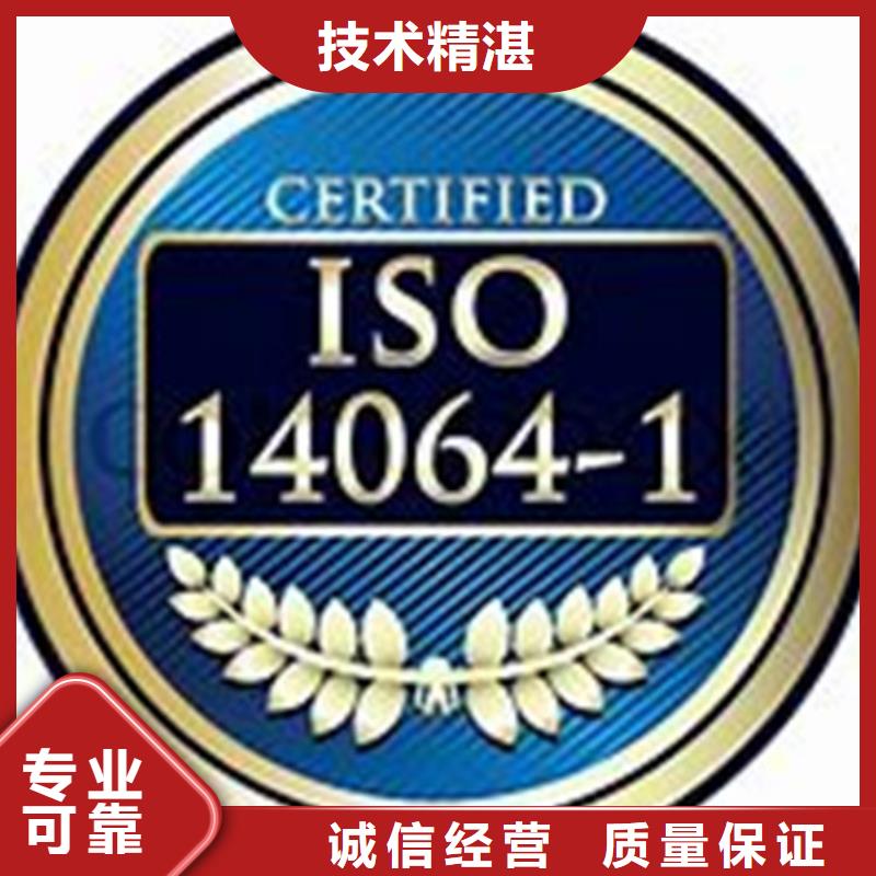 ISO14064认证AS9100认证欢迎合作