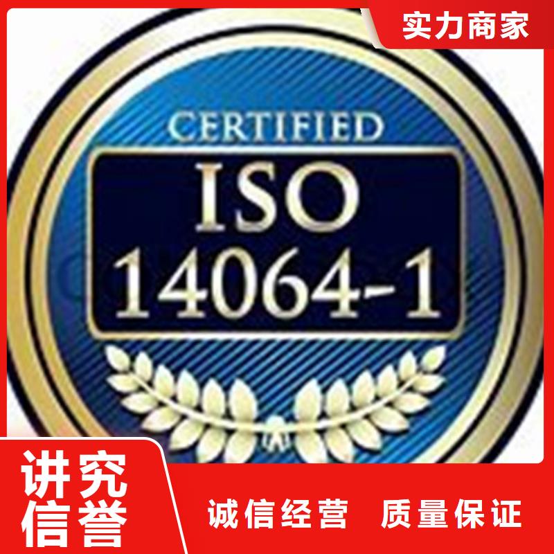 【ISO14064认证ISO13485认证随叫随到】