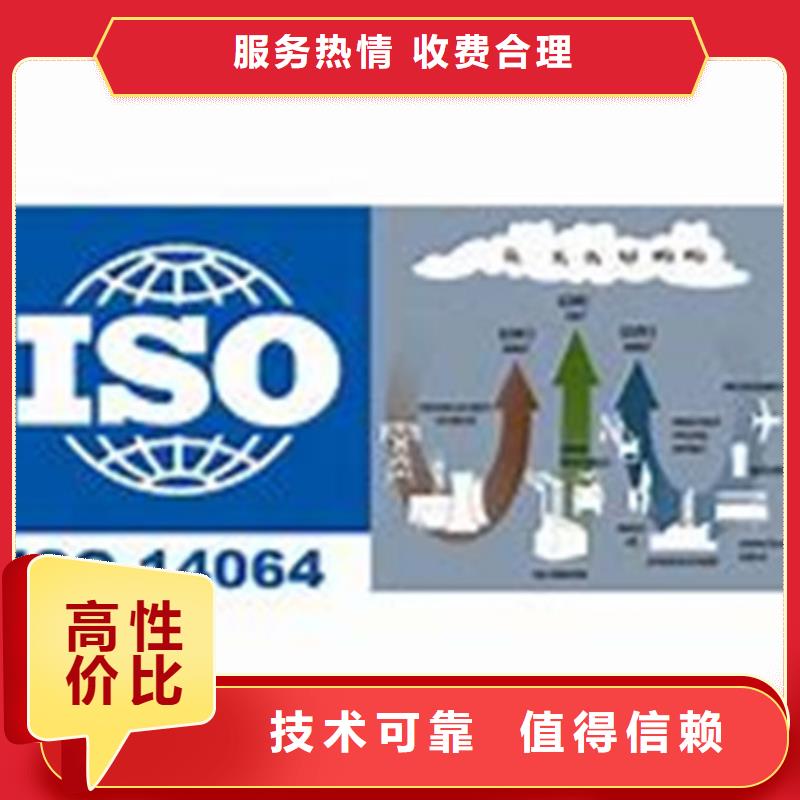 【ISO14064认证ISO13485认证随叫随到】