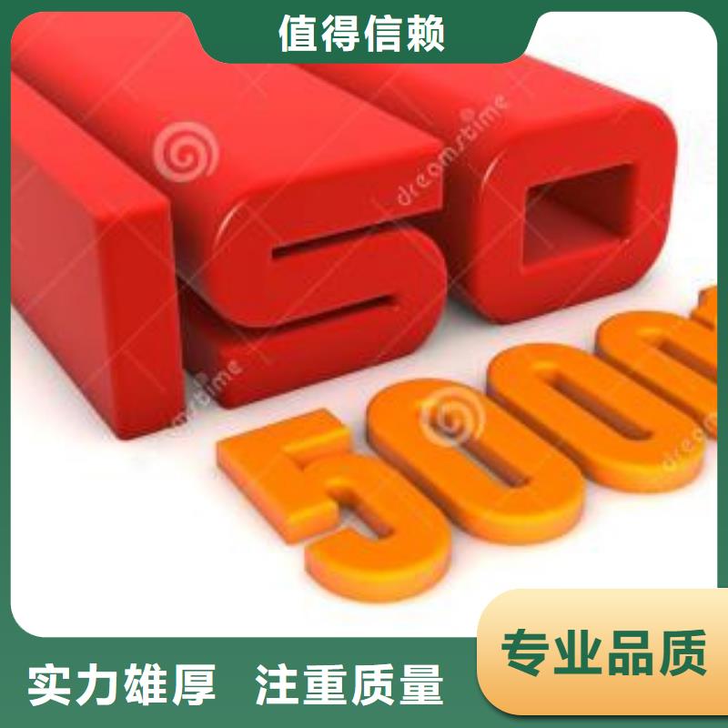 【ISO50001认证】AS9100认证口碑商家