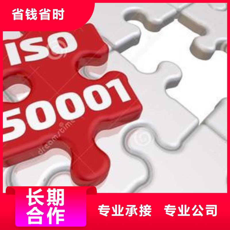 ISO50001认证GJB9001C认证全市24小时服务