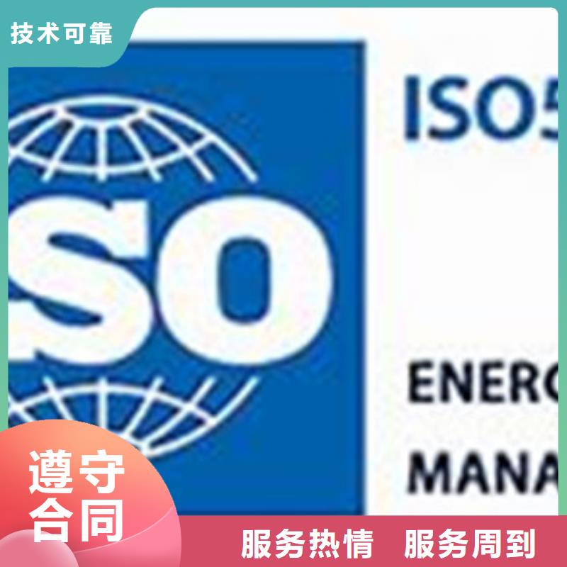 ISO50001认证ISO9001\ISO9000\ISO14001认证行业口碑好