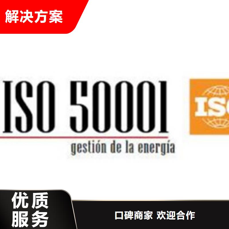 ISO50001认证GJB9001C认证全市24小时服务