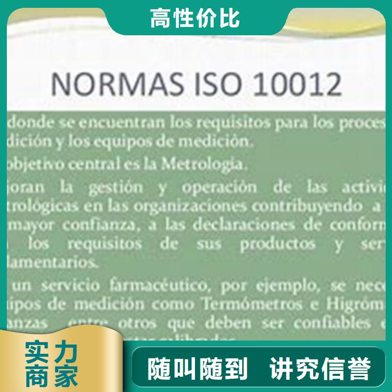 ISO10012认证AS9100认证正规团队