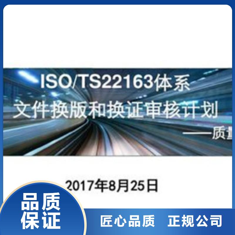 ISO\TS22163认证GJB9001C认证免费咨询