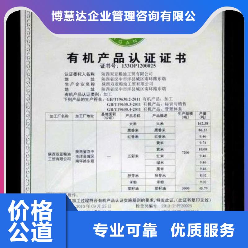 有机认证ISO10012认证精英团队