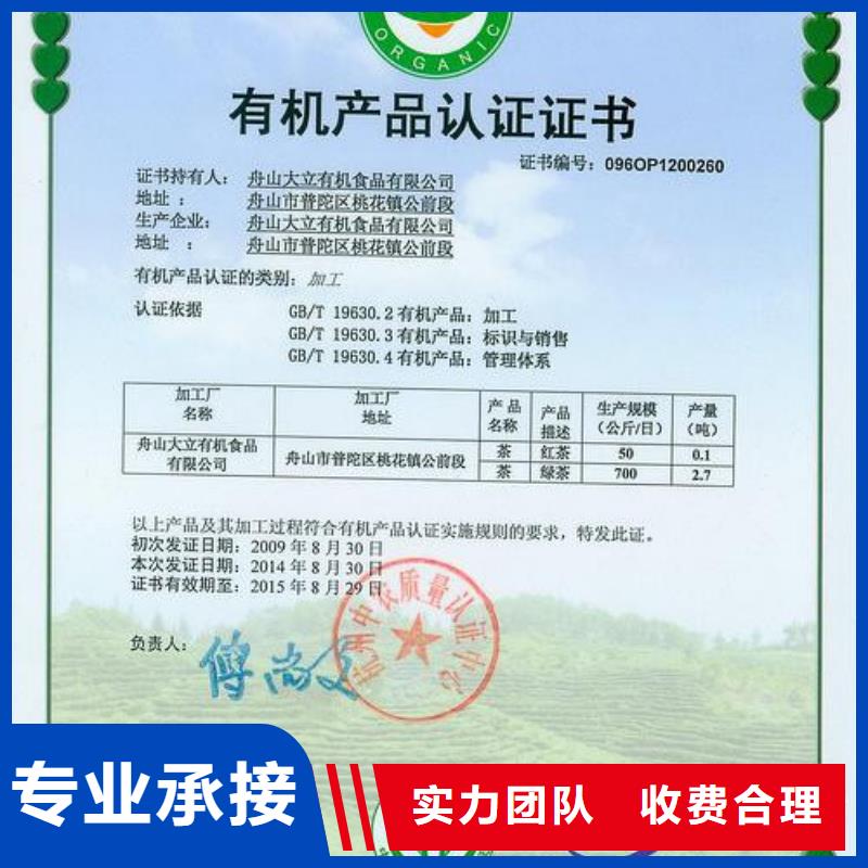 有机认证ISO10012认证精英团队