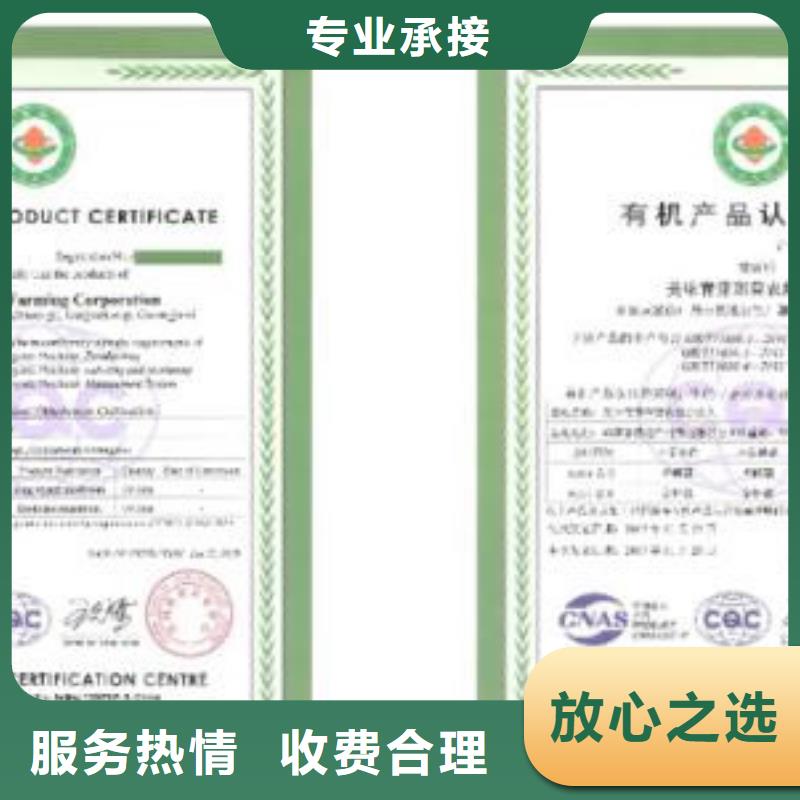 【有机认证】ISO9001\ISO9000\ISO14001认证口碑公司