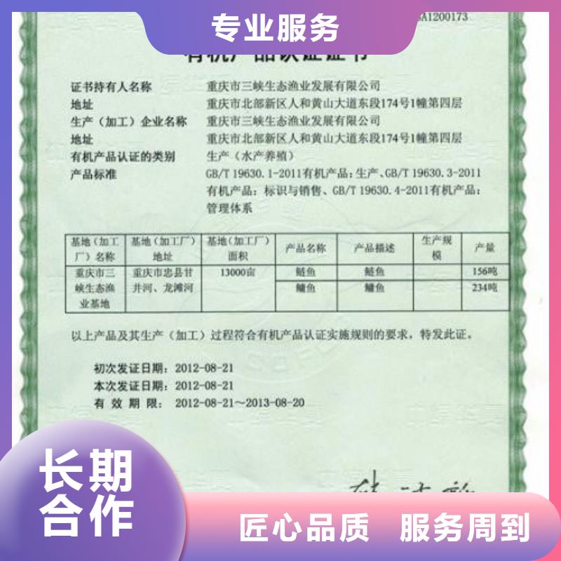 【有机认证】ISO9001\ISO9000\ISO14001认证口碑公司