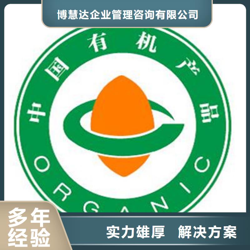 有机认证,ISO9001\ISO9000\ISO14001认证专业品质