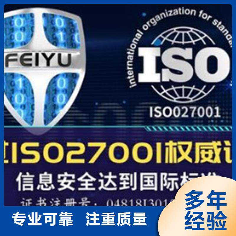 iso27001认证AS9100认证方便快捷