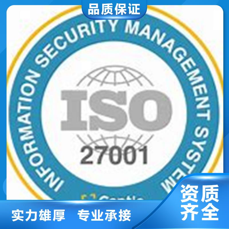 【iso27001认证】-GJB9001C认证2025公司推荐