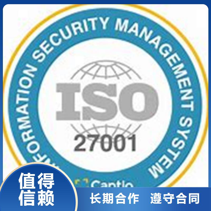 【iso27001认证ISO13485认证专业品质】