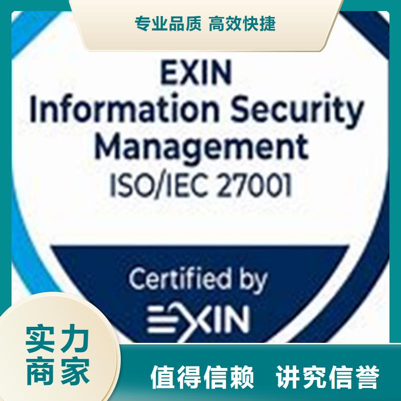 【iso27001认证FSC认证一对一服务】