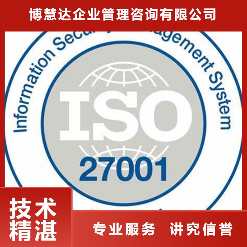 【iso27001认证】-GJB9001C认证2025公司推荐