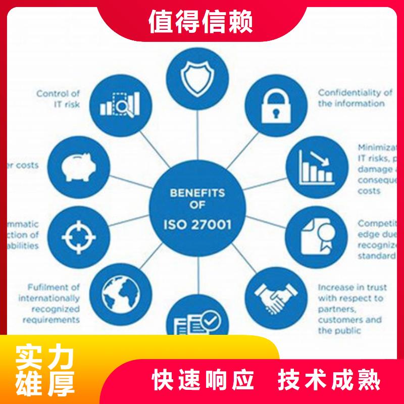 【iso27001认证ISO13485认证专业品质】