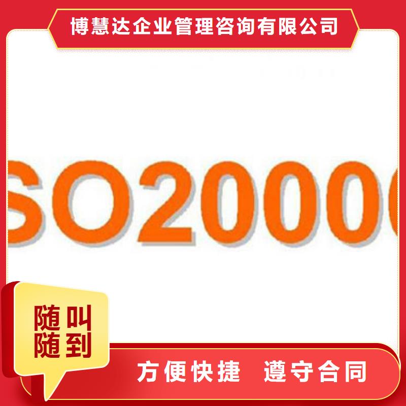 【iso20000认证_ISO9001\ISO9000\ISO14001认证效果满意为止】