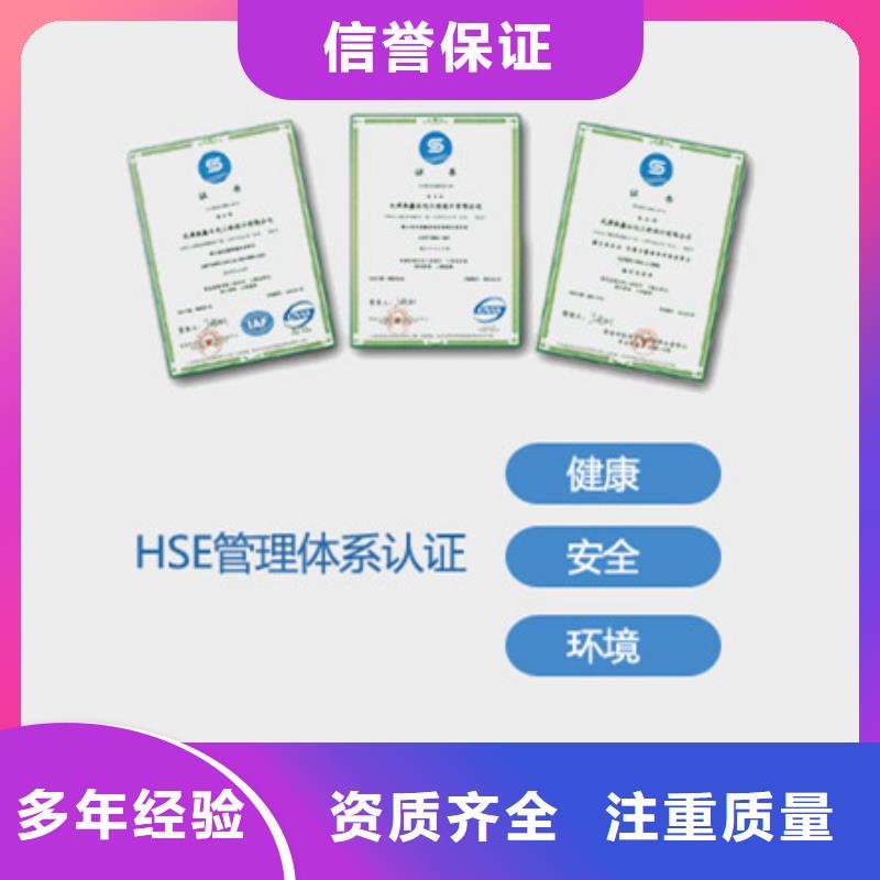 【HSE认证知识产权认证技术可靠】