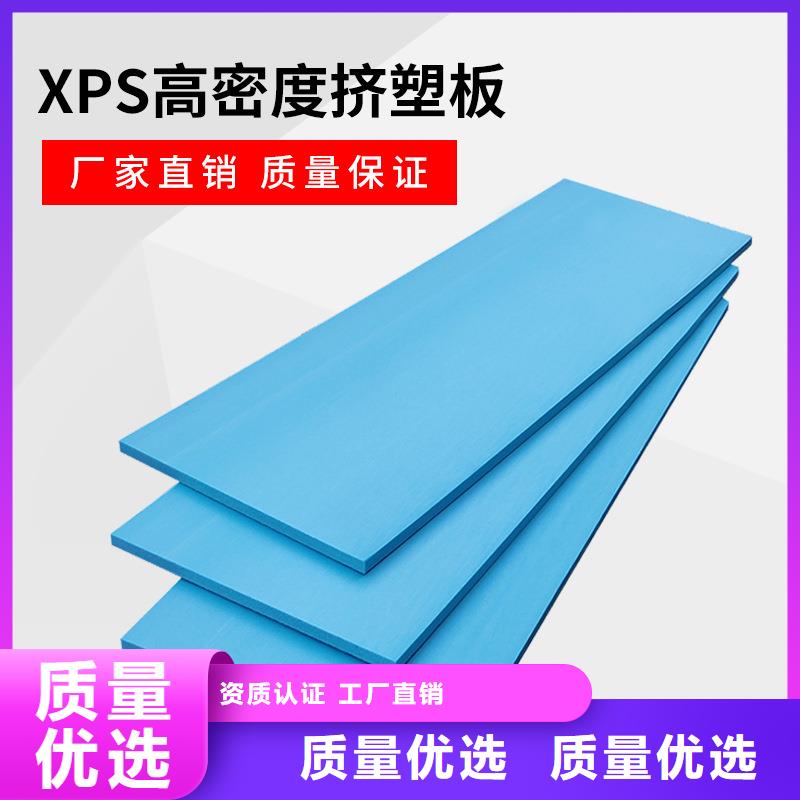 XPS挤塑聚氨酯板重信誉厂家