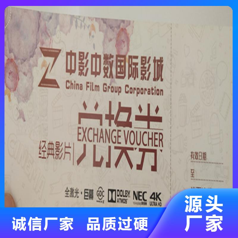 商品积分劵印刷厂家提货券一物一码印刷厂家