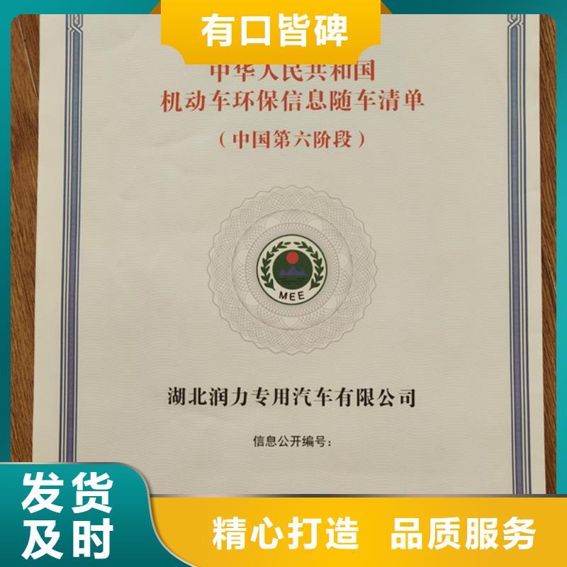 机动车合格证合格印刷厂家24小时下单发货