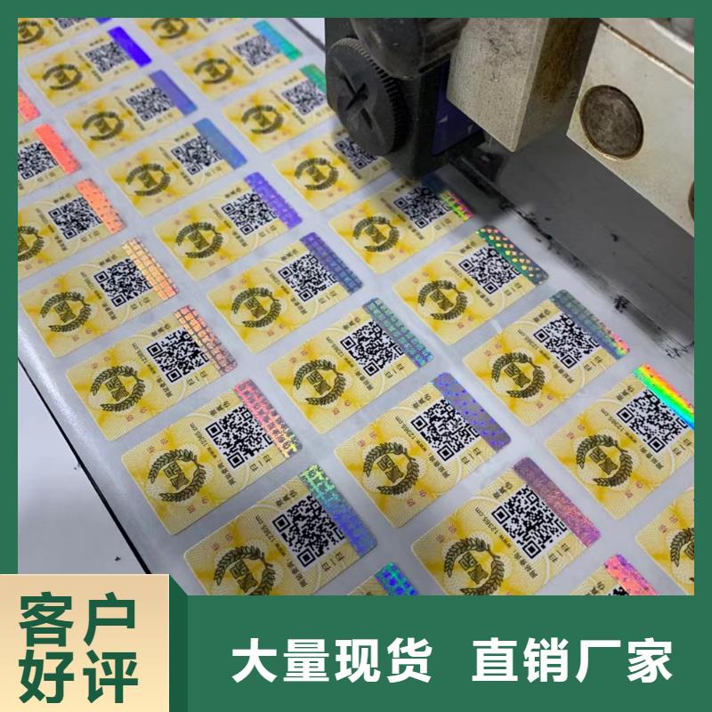 易碎不干胶防伪标签印刷工厂鑫瑞格