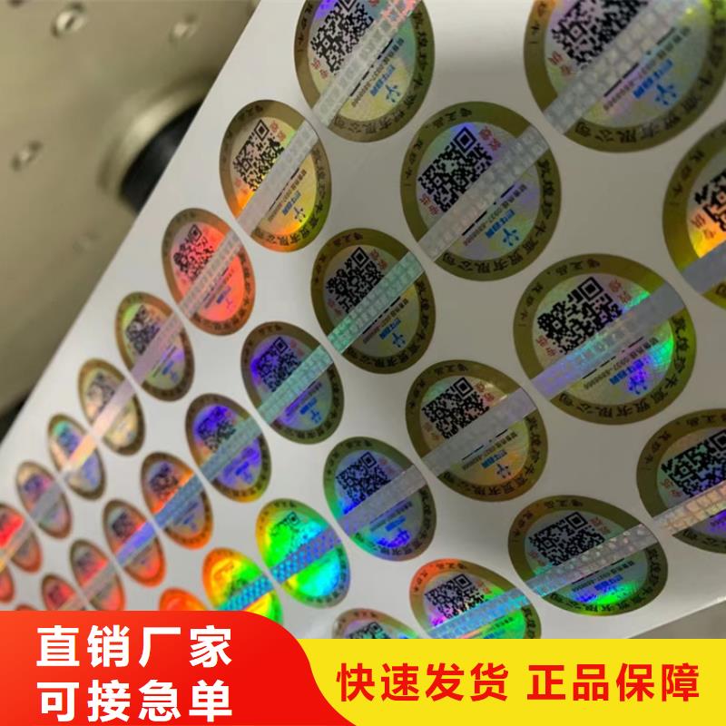 定位烫防伪标签定制_二维码标签定制_