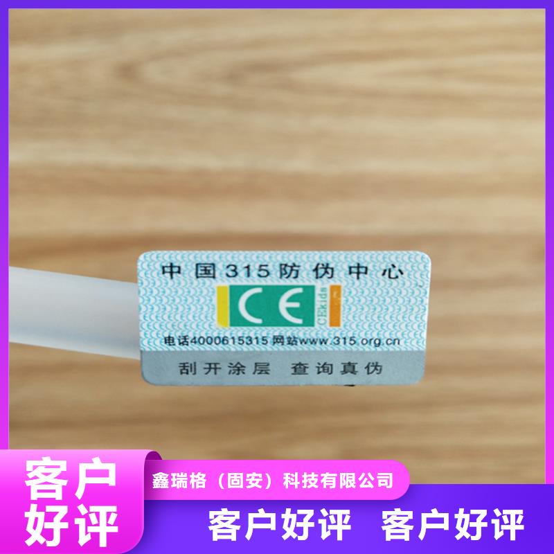 易碎防伪标签标签设计XRG