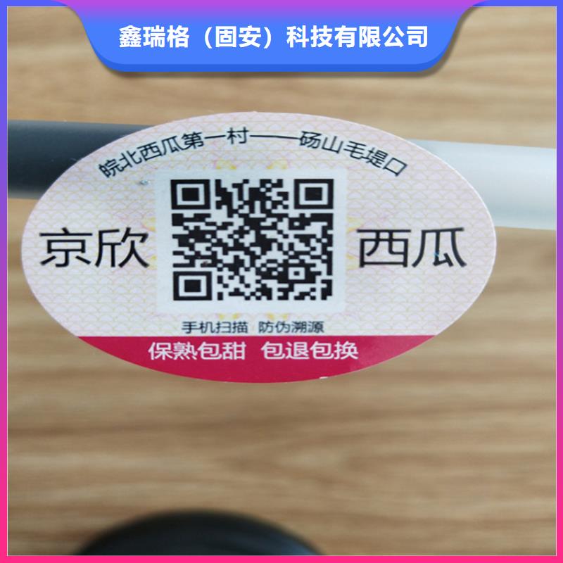 易碎防伪标签防伪标签订做XRG