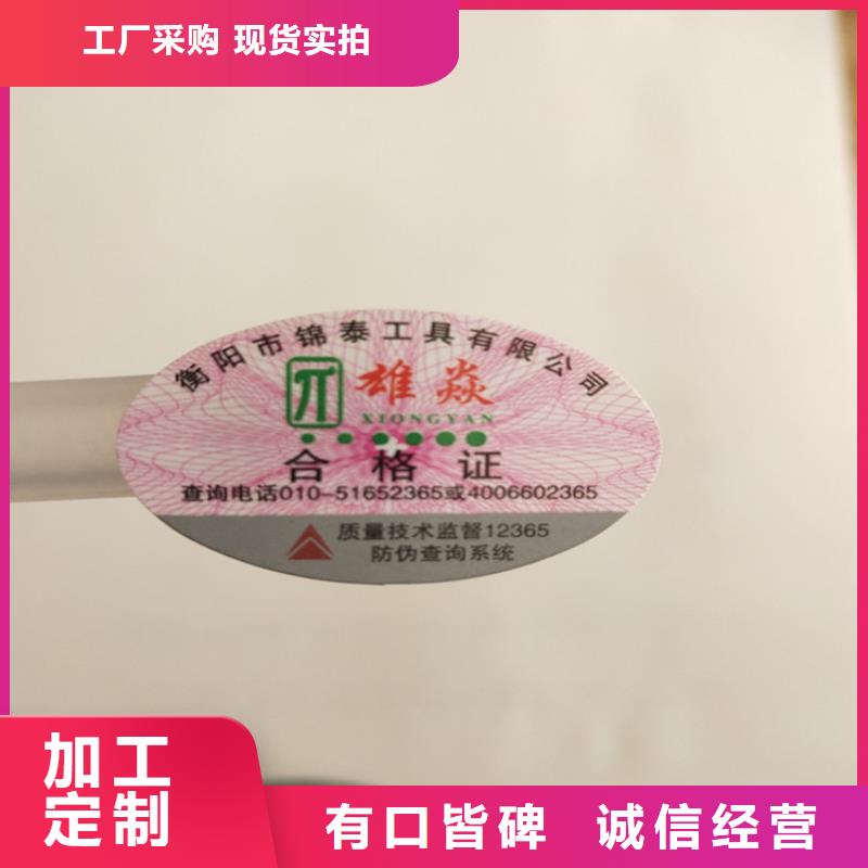 覆膜不干胶防伪标签印刷工厂鑫瑞格