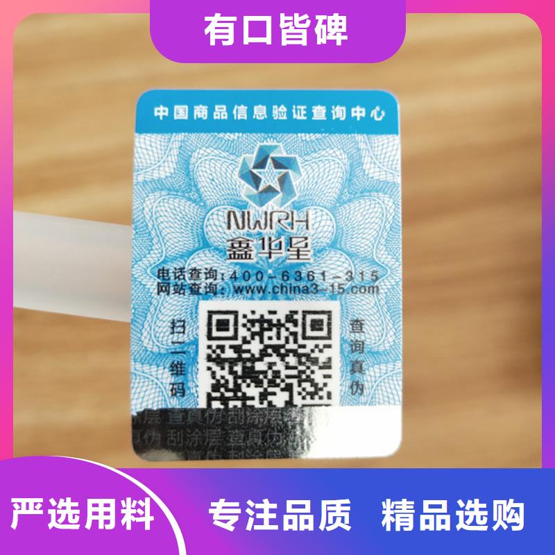 做不干胶防伪标签印刷工厂鑫瑞格