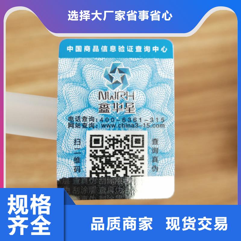 不干胶防伪标签二维码追溯标签定制__