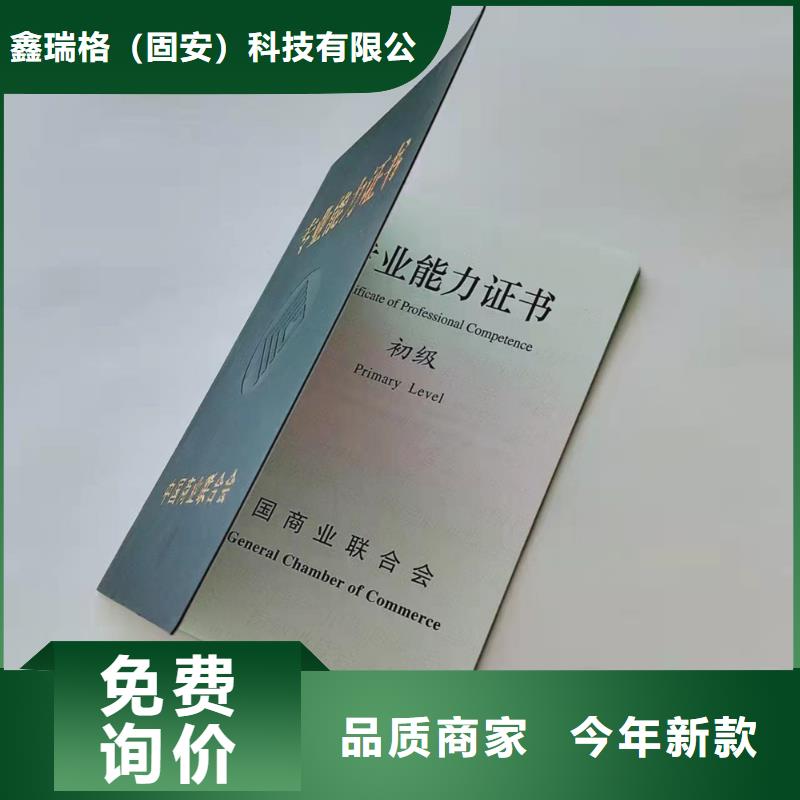 岗位能力培训合格定制_作业人员证印刷设计_资格印刷厂家_